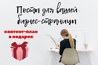 Напишу тексты для соцсетей