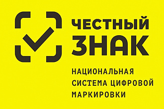Честный знак. Маркировка в 1С