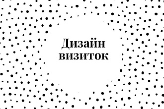 Индивидуальная визитка