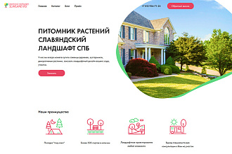 Разработка landing page, одностраничный сайт