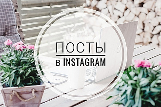 Напишу пост для соц-сетей