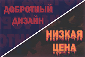 Сделаю Превью, Шапку, Иконку, Аватар 3д и 2д текст для Ютуб или Группы