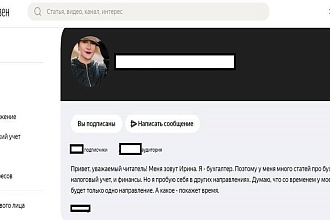 Ведение канала Яндекс. Дзен