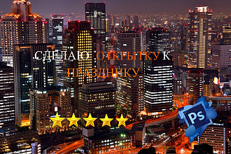 Сделаю забавную открытку к празднику