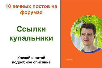 Вечные форумные ссылки купальники . Посты на форумах, комментарии