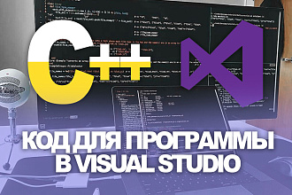 Консольное приложение С++