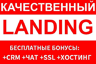 Быстро сделаю адаптивный лендинг