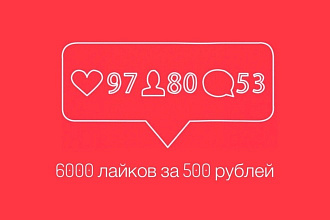 6000 подписчиков В instagram ЗА 500 рублей