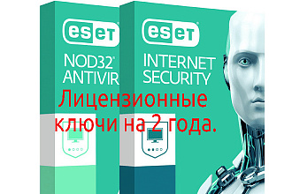 Лицензионные ключи на ESET Smart Security