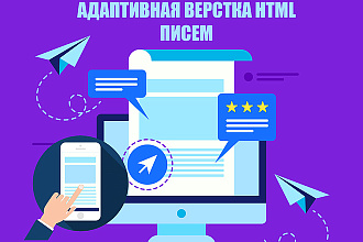 Адаптивная вёрстка HTML писем