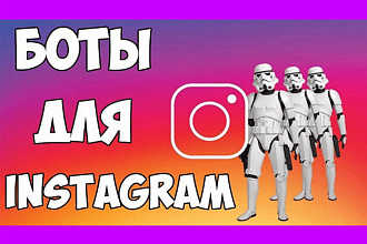 12 000 подписчиков в виде ботов в Instagram