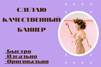 Баннер