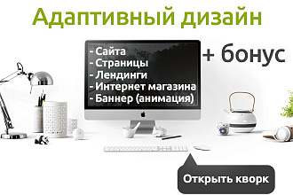 Дизайн Страницы, Сайта в PSD, анимированные Баннеры