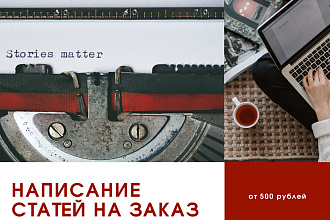 Напишу статью 5000 символов