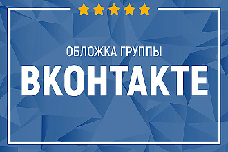 Я создаю обложки для групп в ВК