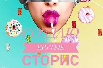 Сторимэйкер оформление сторис в инстаграм