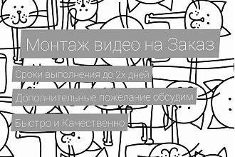 Легкий монтаж на заказ