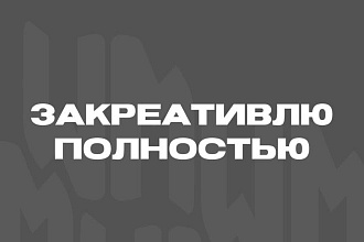 Создание креатива и оформление профиля в Instagram, FB, VK
