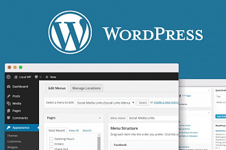 Установка и настройка сайта на WordPress