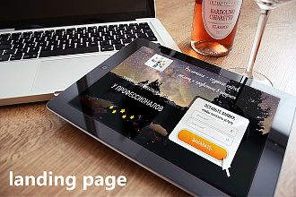 Продающий Landing Page