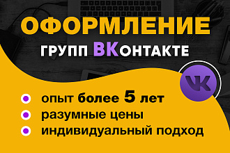 Оформление группы ВКонтакте