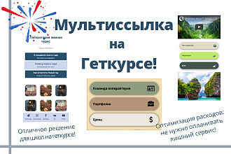 Getcourse вместо Taplink
