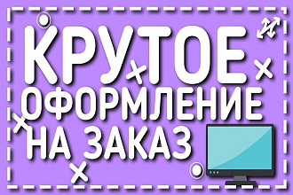 Сделаю крутое Интро на заказ