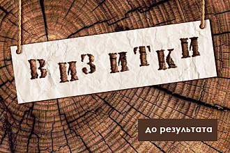 Визитки