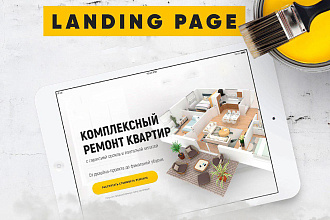 Лендинг под ключ