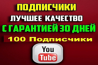 100 Подписчики лучшее качество с гарантией 30 дней