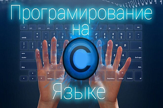 Реализация различных алгоритмов на С, С++