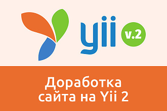 Доработка проекта на Yii2