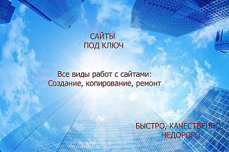 Создание сайтов