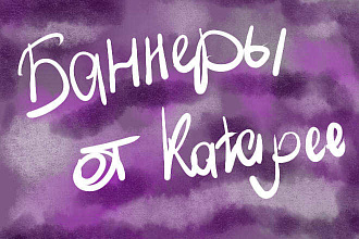 Баннеры
