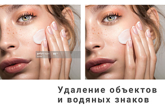 Удаление лишних объектов, водяных знаков