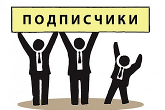 300 подписчиков на YouTube канал