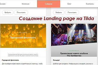 Создание Landing page на Tilda
