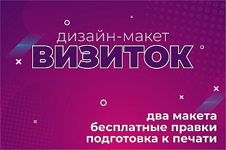 Дизайн визиток