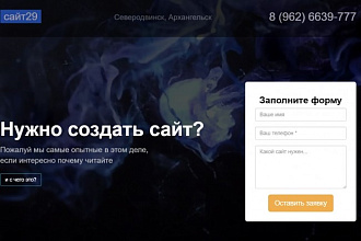 Создам сайт с видеофоном или анимацией