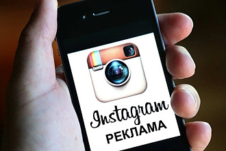 Размещу вашу рекламу, фото, видео в Instagram. 70000 подписчиков