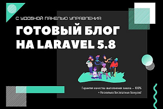 Создание SEO-оптимизированного блога на Laravel + панель управления