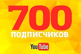 Добавлю подписчиков YouTube