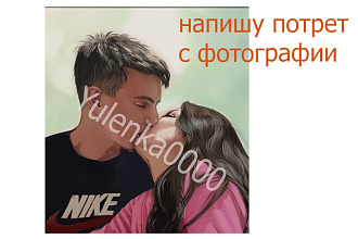 Напишу портрет с фотографии