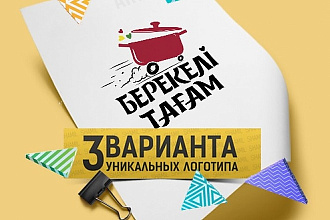 Логотип в 3 вариантах