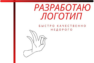 Разработаю логотип. Профессионально. Качественно