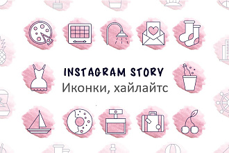 7 ЯРКИХ иконки, вечная ЛЕНТА инстаграм, сторис, хайлайтс, обложки