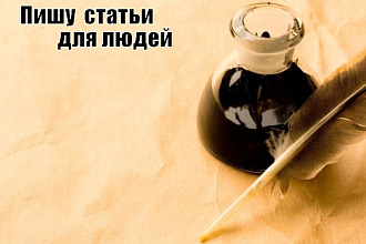 Сделаю &amp;quot;вкусный&amp;quot; набор статей с легким намеком на рекламу