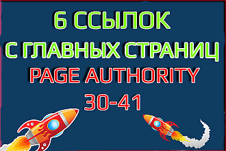 Ссылки с главных страниц. PA 30-41