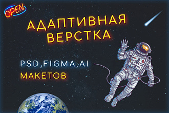 Вертска по PSD, Figma, AI макетам