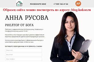 Сделаю сайт риелтора
